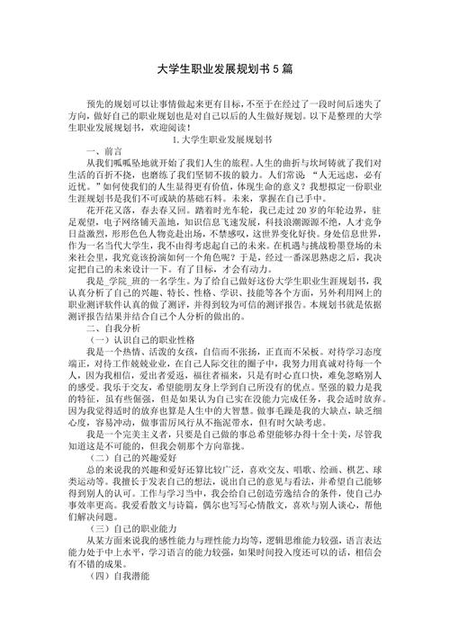 三年职业规划书范文如何制定才有效？-第3张图片-指南针培训网