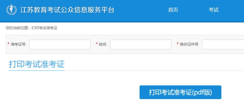 江苏自学考试网上系统怎么用？-第3张图片-指南针培训网
