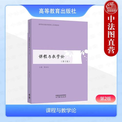 课程与教学论的研究对象-第1张图片-指南针培训网