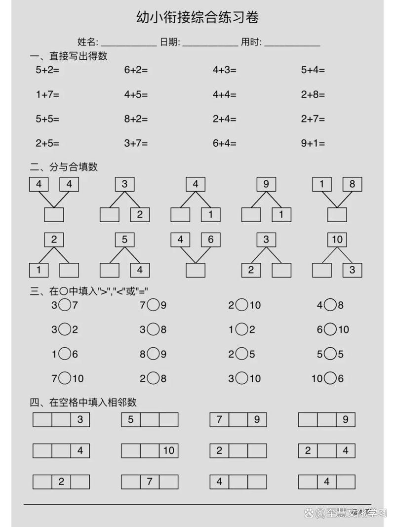 幼小衔接数学测试卷，学前如何有效衔接？-第3张图片-指南针培训网