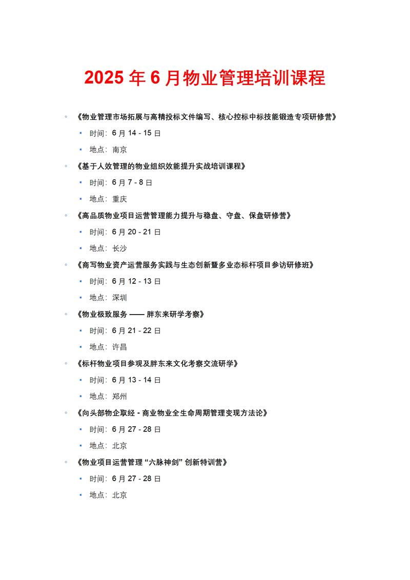 物业管理培训课程具体包含哪些内容？-第1张图片-指南针培训网