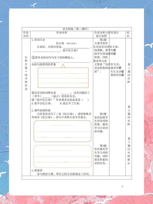 三年级下册地方课程教案如何设计？-第2张图片-指南针培训网