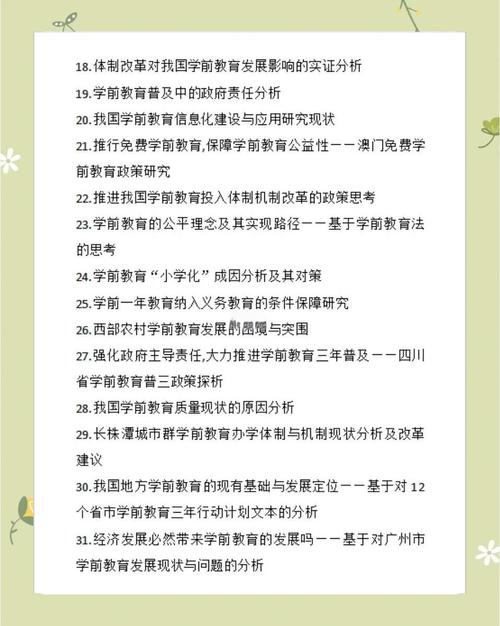 有关学前教育的论文题目-第1张图片-指南针培训网 有关学前教育的论文题目-第1张图片-指南针培训网