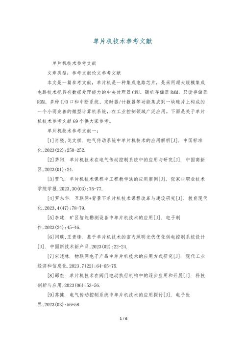 单片机课程设计参考文献如何高效选取?-第1张图片-指南针培训网 单片机课程设计参考文献如何高效选取?-第1张图片-指南针培训网