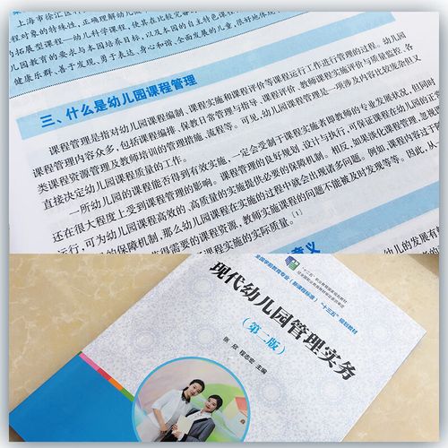 学前教育(幼儿园管理)-第1张图片-指南针培训网 学前教育(幼儿园管理)-第1张图片-指南针培训网