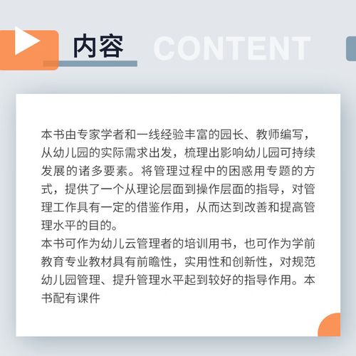 学前教育(幼儿园管理)-第2张图片-指南针培训网 学前教育(幼儿园管理)-第2张图片-指南针培训网
