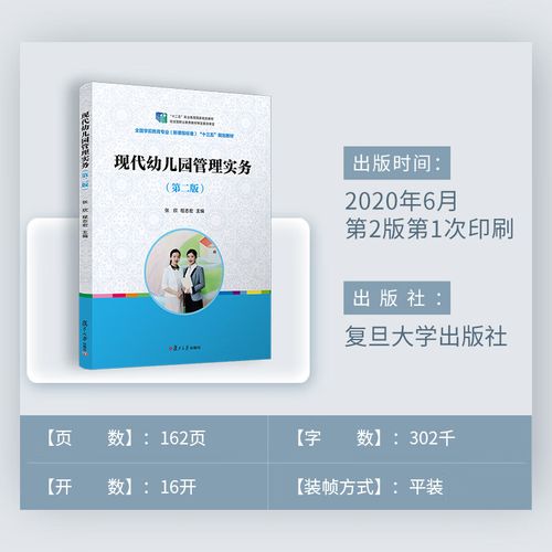 学前教育(幼儿园管理)-第3张图片-指南针培训网 学前教育(幼儿园管理)-第3张图片-指南针培训网