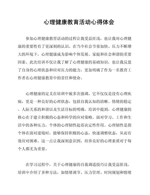 大学生心理健康课，收获真能转化为行动力吗？-第1张图片-指南针培训网