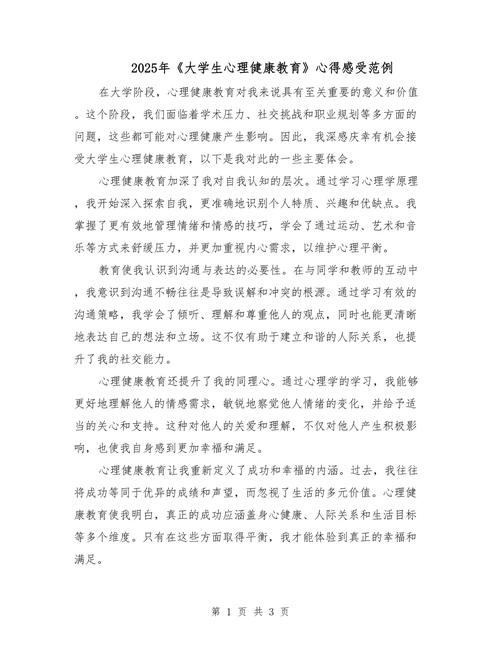 大学生心理健康课，收获真能转化为行动力吗？-第2张图片-指南针培训网