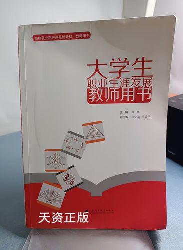 大学生职业生涯发展谢珊-第1张图片-指南针培训网 大学生职业生涯发展谢珊-第1张图片-指南针培训网