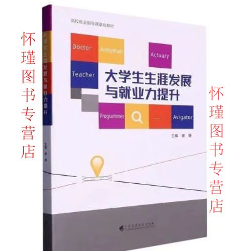 大学生职业生涯发展谢珊-第2张图片-指南针培训网 大学生职业生涯发展谢珊-第2张图片-指南针培训网