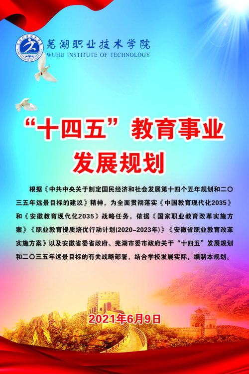 济宁市职业教育发展规划-第3张图片-指南针培训网