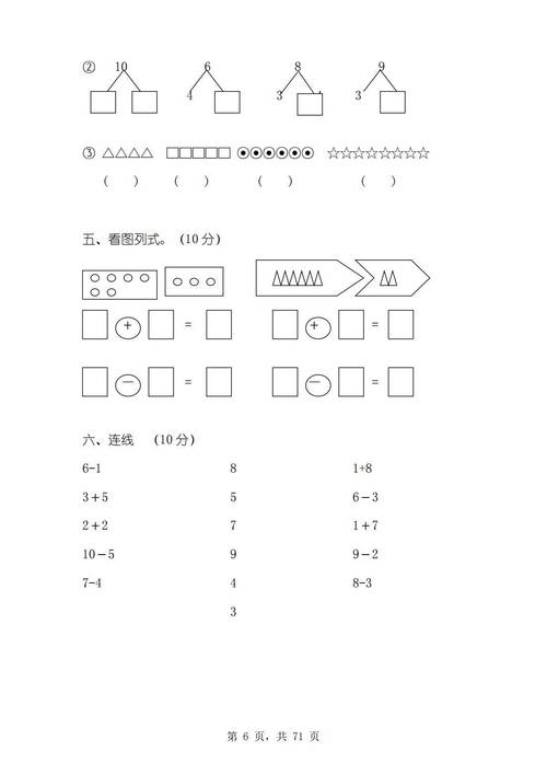 幼小衔接学前测试卷数学-第3张图片-指南针培训网 幼小衔接学前测试卷数学-第3张图片-指南针培训网