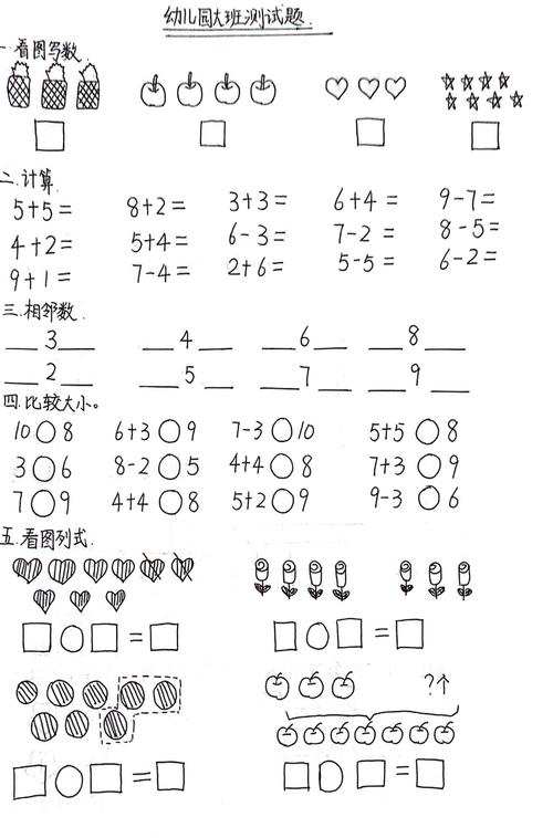 幼小衔接学前测试卷数学-第1张图片-指南针培训网 幼小衔接学前测试卷数学-第1张图片-指南针培训网