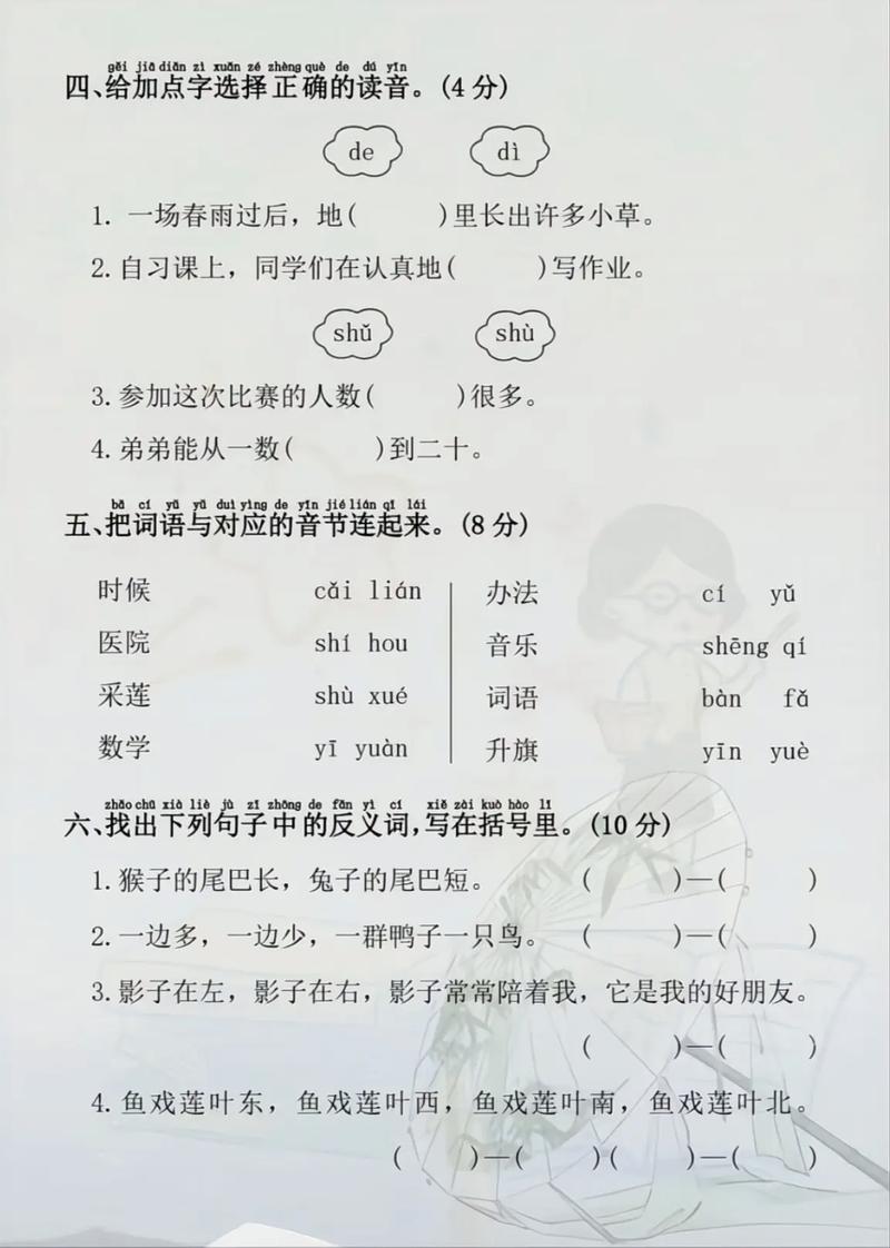 2025学前班语文试卷-第3张图片-指南针培训网