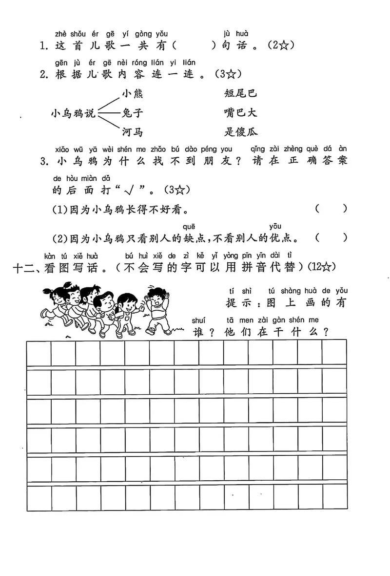 2025学前班语文试卷-第1张图片-指南针培训网