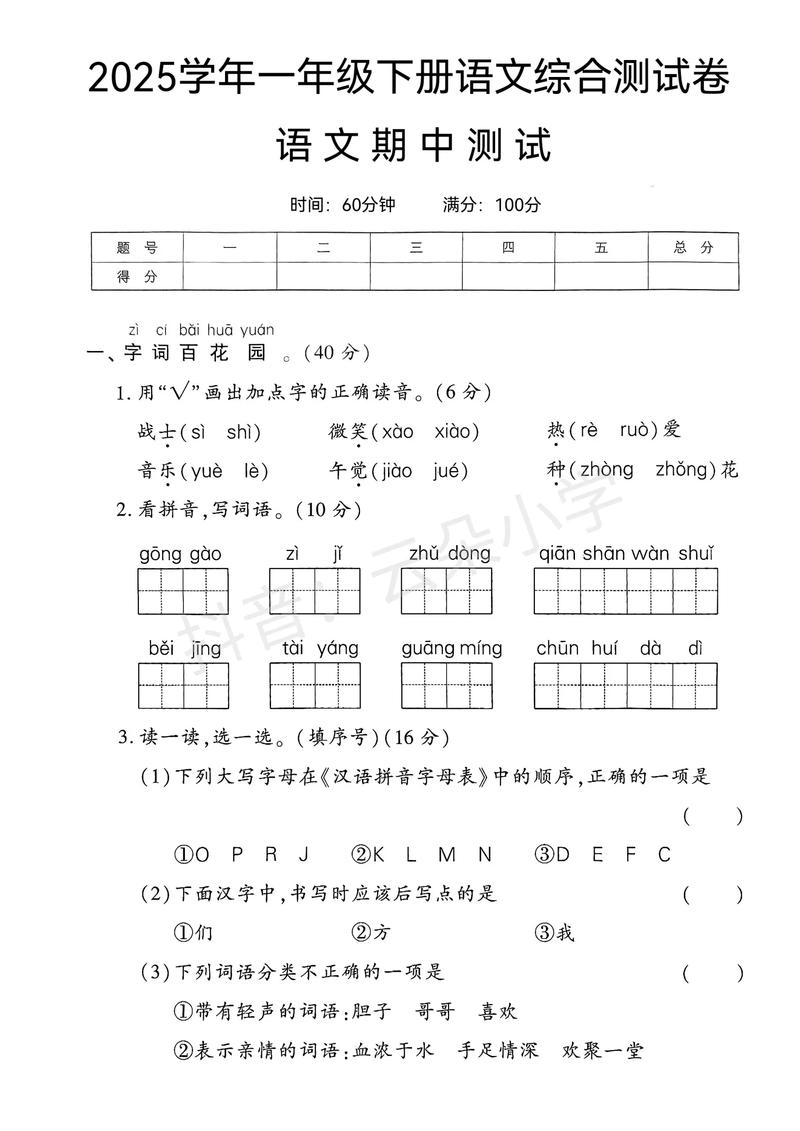 2025学前班语文试卷-第2张图片-指南针培训网