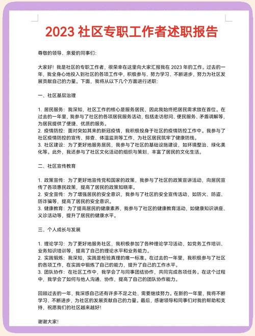 社工职业发展提案如何落地见效？-第2张图片-指南针培训网