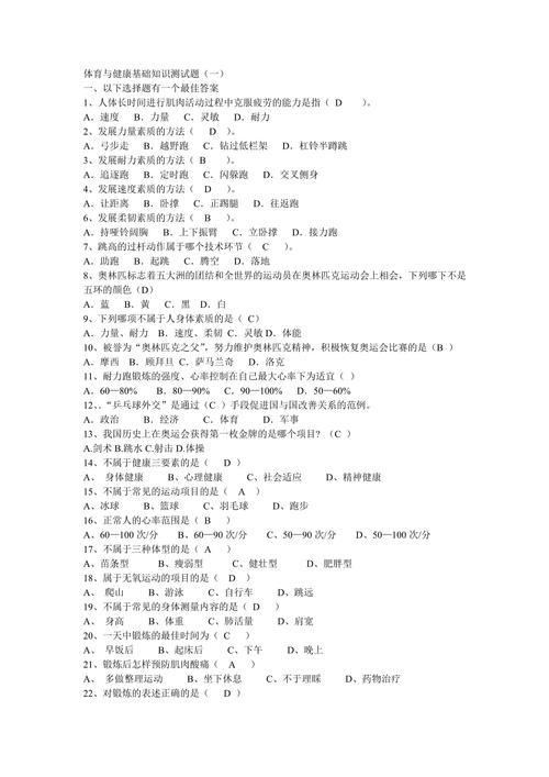 体育与健康课程标准试题-第1张图片-指南针培训网