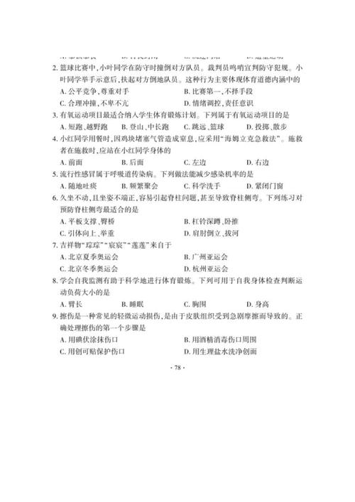 体育与健康课程标准试题-第3张图片-指南针培训网