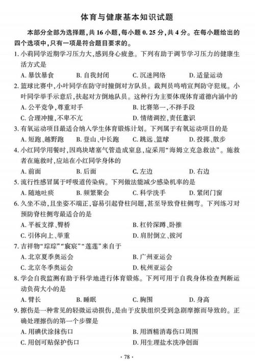 体育与健康课程标准试题-第2张图片-指南针培训网