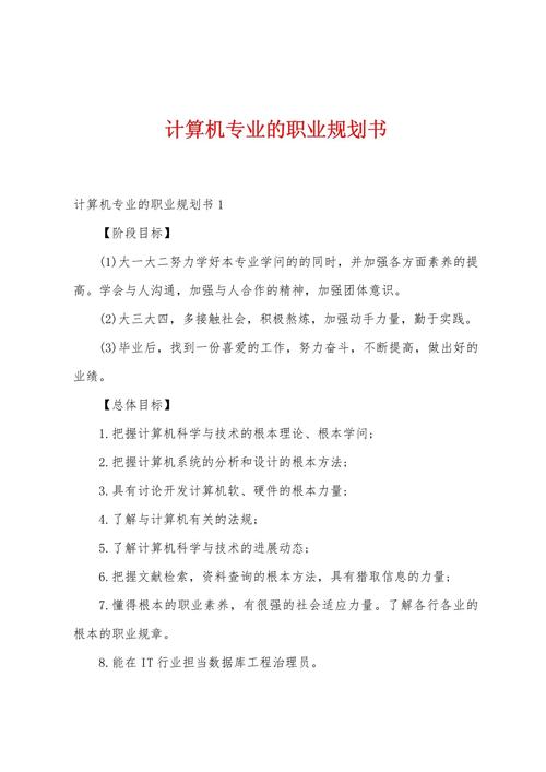 计算机职业发展的终极目标究竟是什么？-第1张图片-指南针培训网