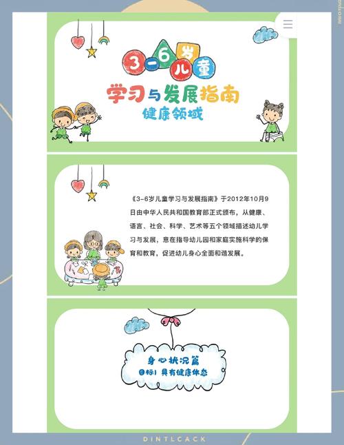 学前儿童的全面发展教育-第2张图片-指南针培训网 学前儿童的全面发展教育-第2张图片-指南针培训网