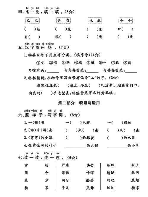 2025学前班语文试卷-第2张图片-指南针培训网