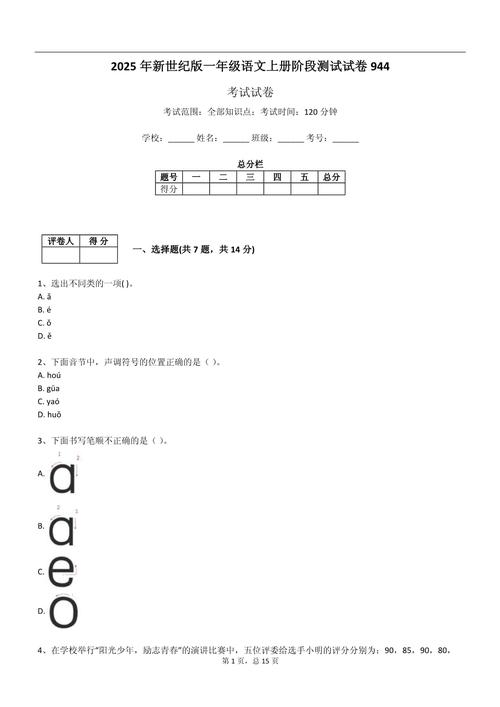 2025学前班语文试卷-第1张图片-指南针培训网