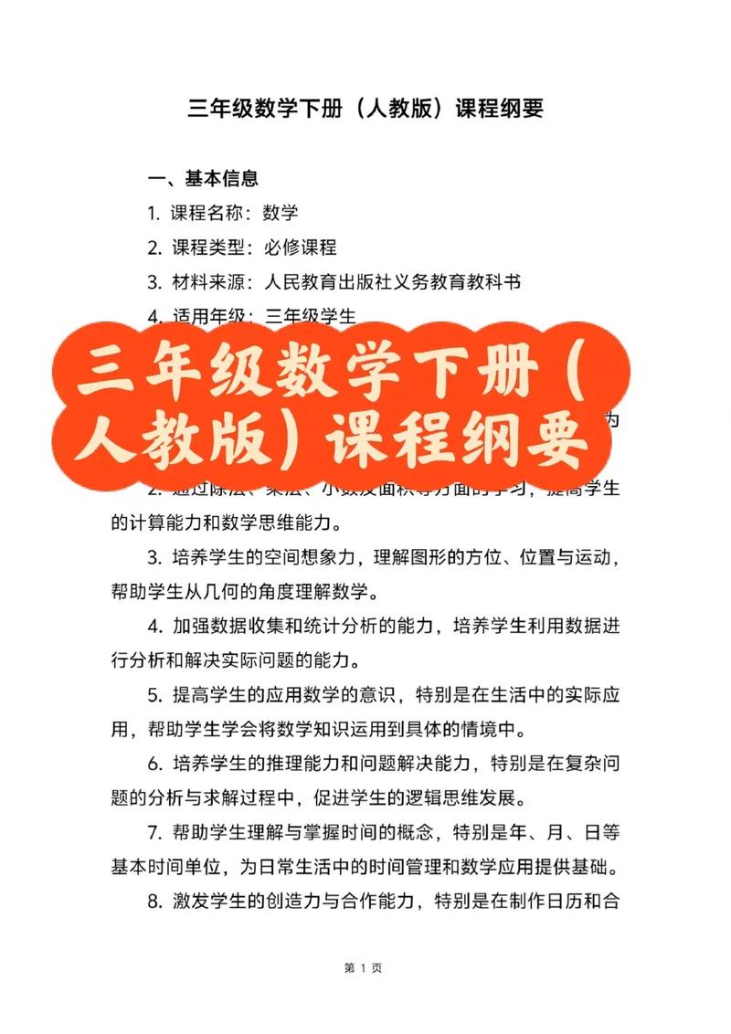 三年级数学下册视频，孩子学起来难不难？-第3张图片-指南针培训网