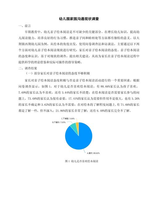 学前教育环境现状如何？-第1张图片-指南针培训网