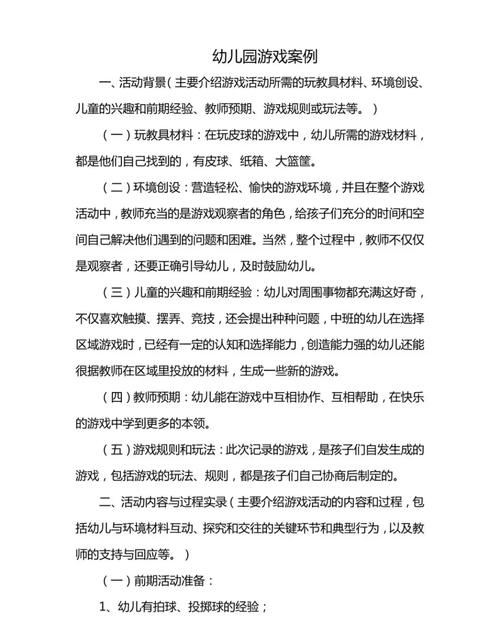 游戏在学前教育中如何定义？-第1张图片-指南针培训网