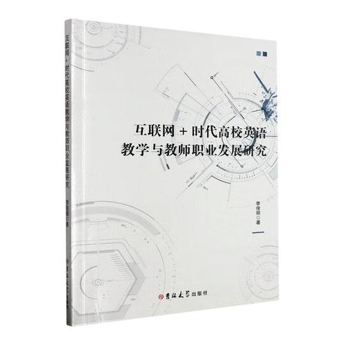 教师职业发展与教学研究-第1张图片-指南针培训网