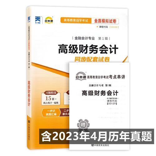 自学考试高级财务会计-第1张图片-指南针培训网