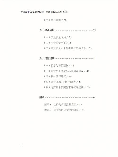 高中语文课程标准最新版-第3张图片-指南针培训网