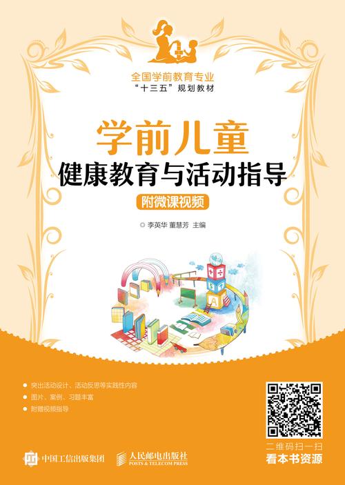 学前儿童健康教育的核心内容是什么？-第3张图片-指南针培训网