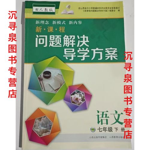 新课程问题解决导学方案如何有效落地？-第1张图片-指南针培训网