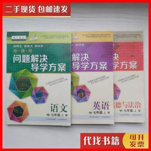 新课程问题解决导学方案如何有效落地？-第3张图片-指南针培训网