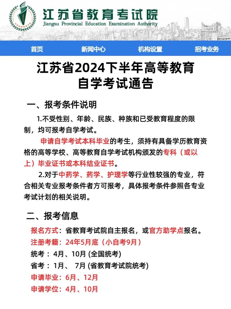 苏州高等教育自学考试-第3张图片-指南针培训网