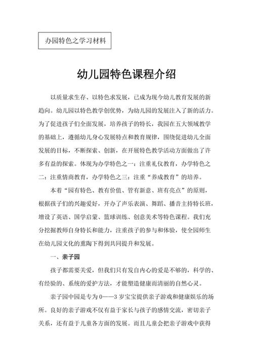 幼儿园课程特点有哪些？-第2张图片-指南针培训网