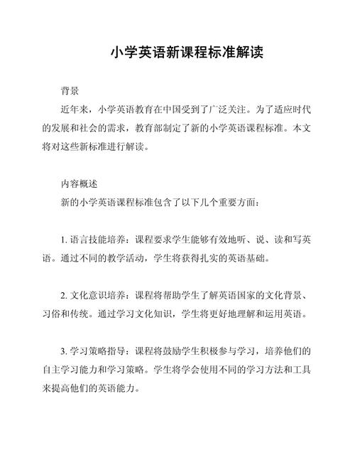 新课标下小学英语教学如何变革？-第1张图片-指南针培训网