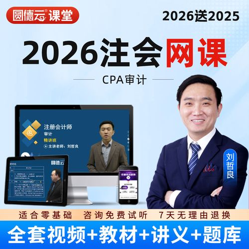 注册会计师课程视频哪里能下载?-第3张图片-指南针培训网 注册会计师课程视频哪里能下载?-第3张图片-指南针培训网