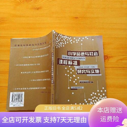 小学品德与社会课标的核心目标是什么？-第2张图片-指南针培训网