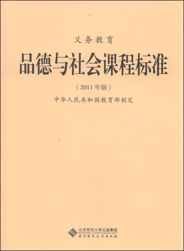 小学品德与社会课标的核心目标是什么？-第1张图片-指南针培训网