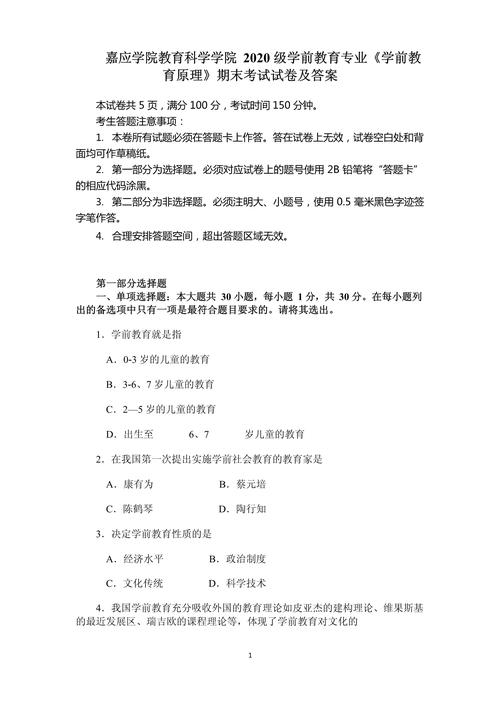 学前教育科学教育 试题-第2张图片-指南针培训网 学前教育科学教育 试题-第2张图片-指南针培训网