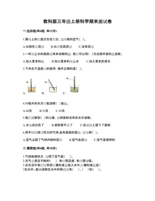 学前教育科学教育 试题-第3张图片-指南针培训网 学前教育科学教育 试题-第3张图片-指南针培训网