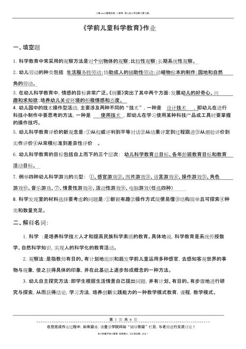 学前教育科学教育 试题-第1张图片-指南针培训网 学前教育科学教育 试题-第1张图片-指南针培训网