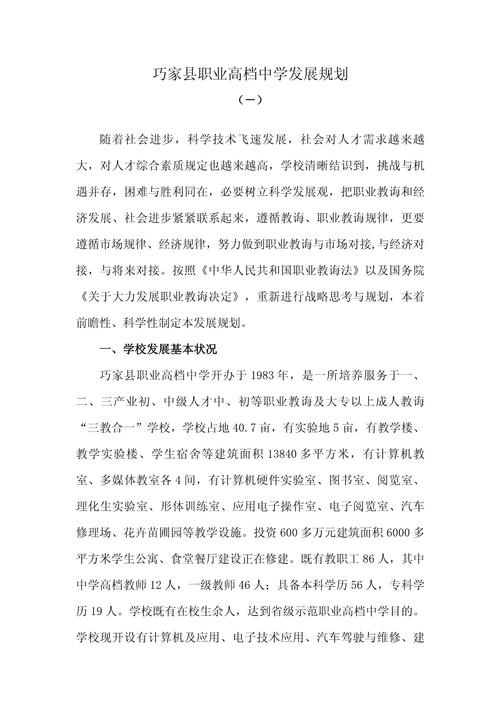 县提升职业教育发展规划-第2张图片-指南针培训网