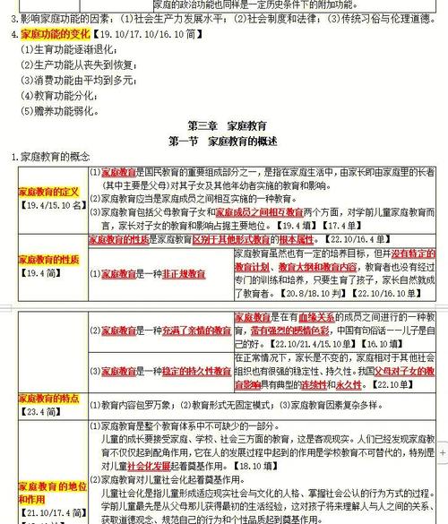 学前儿童家庭教育 自考-第2张图片-指南针培训网
