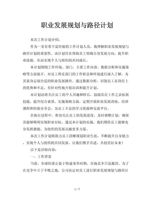 研发部员工职业发展规划-第3张图片-指南针培训网